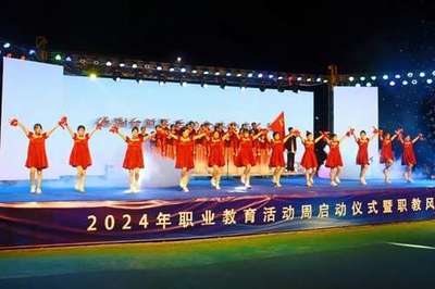 一技在手,一生無(wú)憂|珠海市南方愛(ài)迪技工學(xué)校2024年職教周校園開(kāi)放日暨職教風(fēng)采晚會(huì)精彩上演