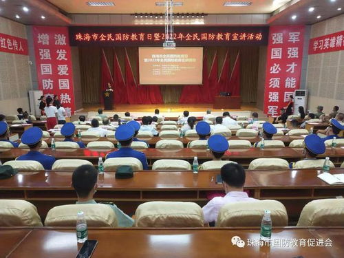 珠海市全民國防教育日暨2022年全民國防教育宣講活動 職業教育賦能國防教育新篇章