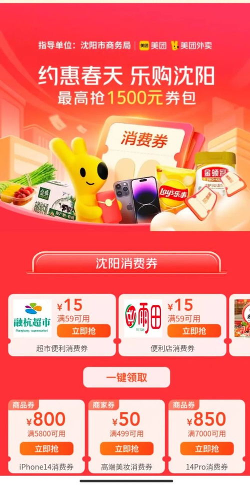 沈陽再發1500萬消費券