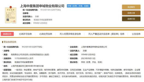 申城物業(yè)經(jīng)營(yíng)范圍新增汽車零配件零售