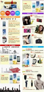 1號店3.20數碼家電節引爆消費熱潮，三天銷量激增五倍，網上日用百貨銷售再創新高