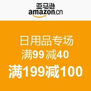 品質生活，實惠之選——亞馬遜中國日用品專場促銷活動全攻略